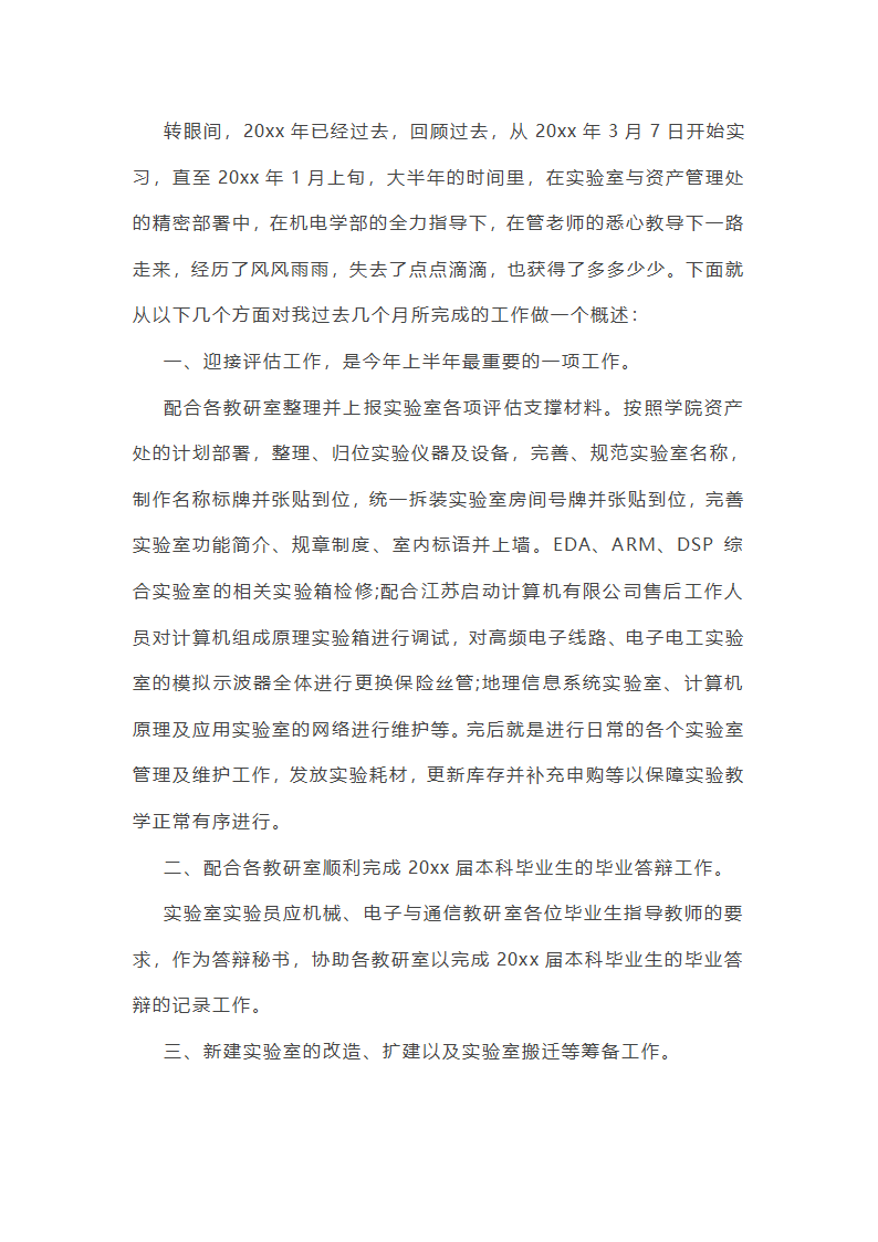 实验室个人年终总结第3页