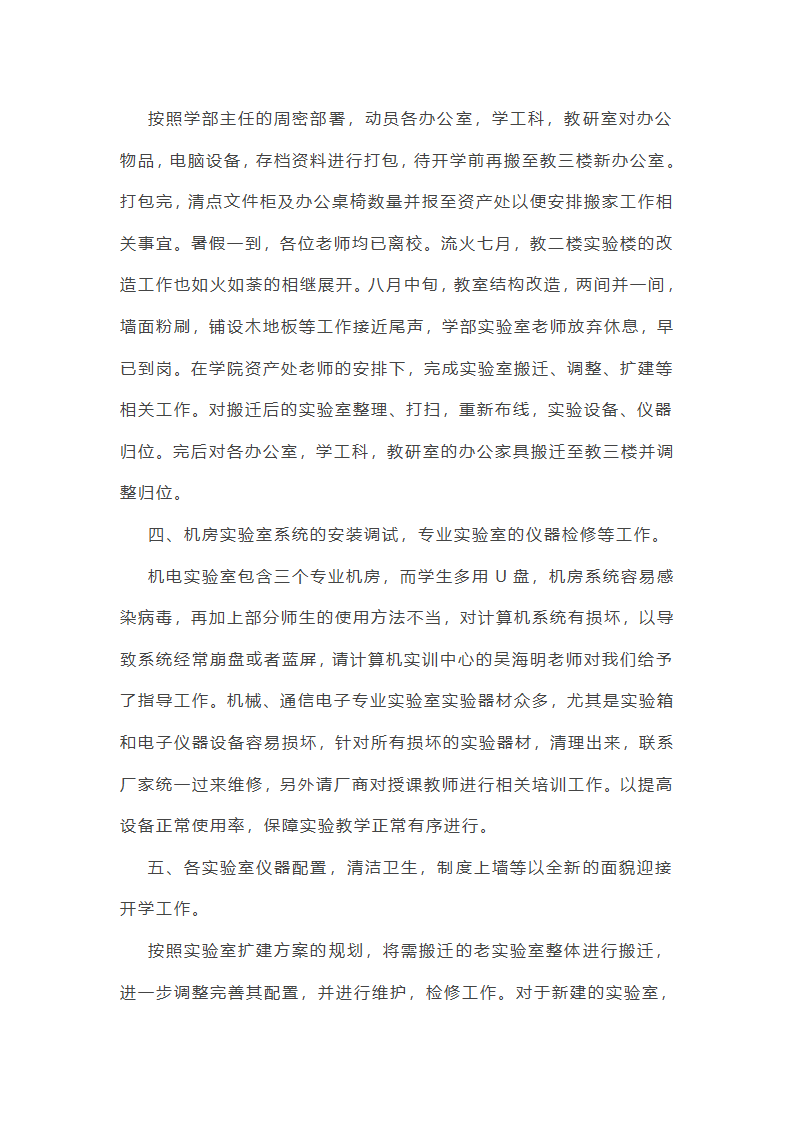 实验室个人年终总结第4页