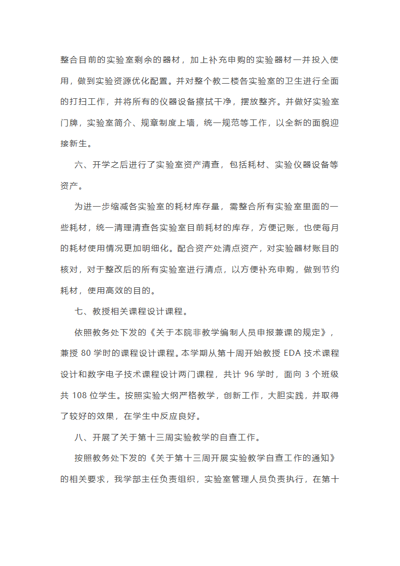 实验室个人年终总结第5页