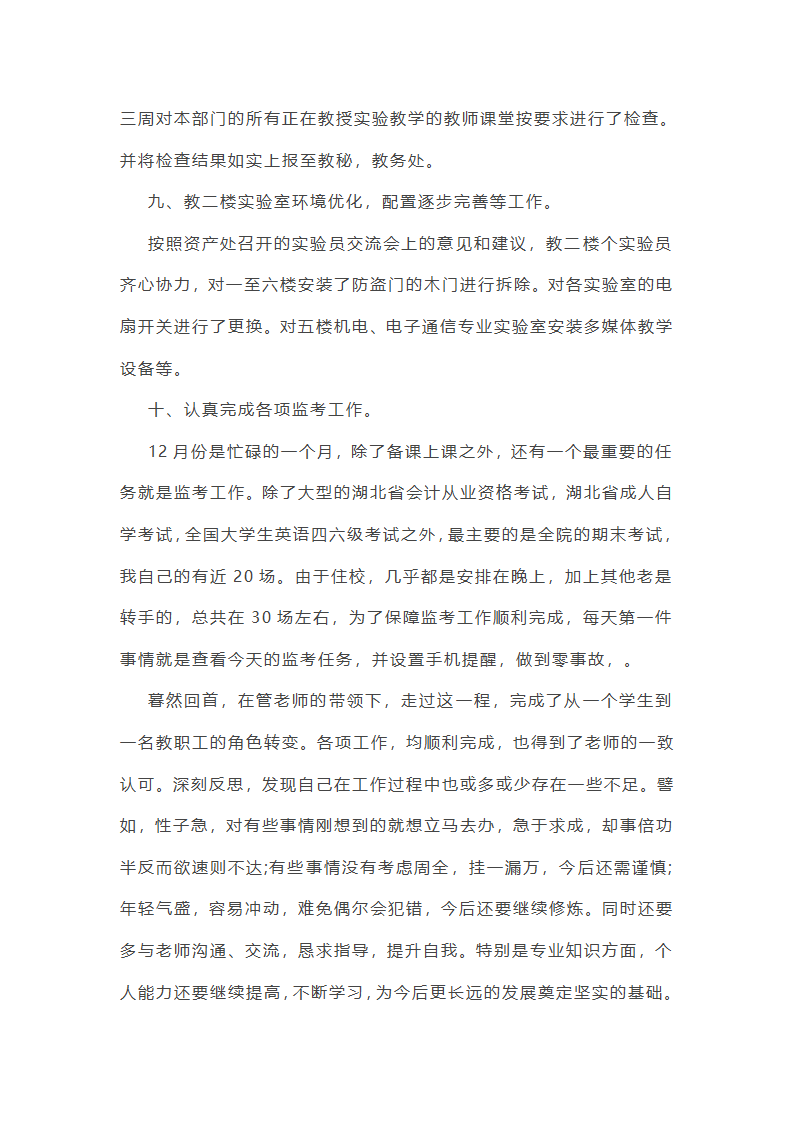 实验室个人年终总结第6页