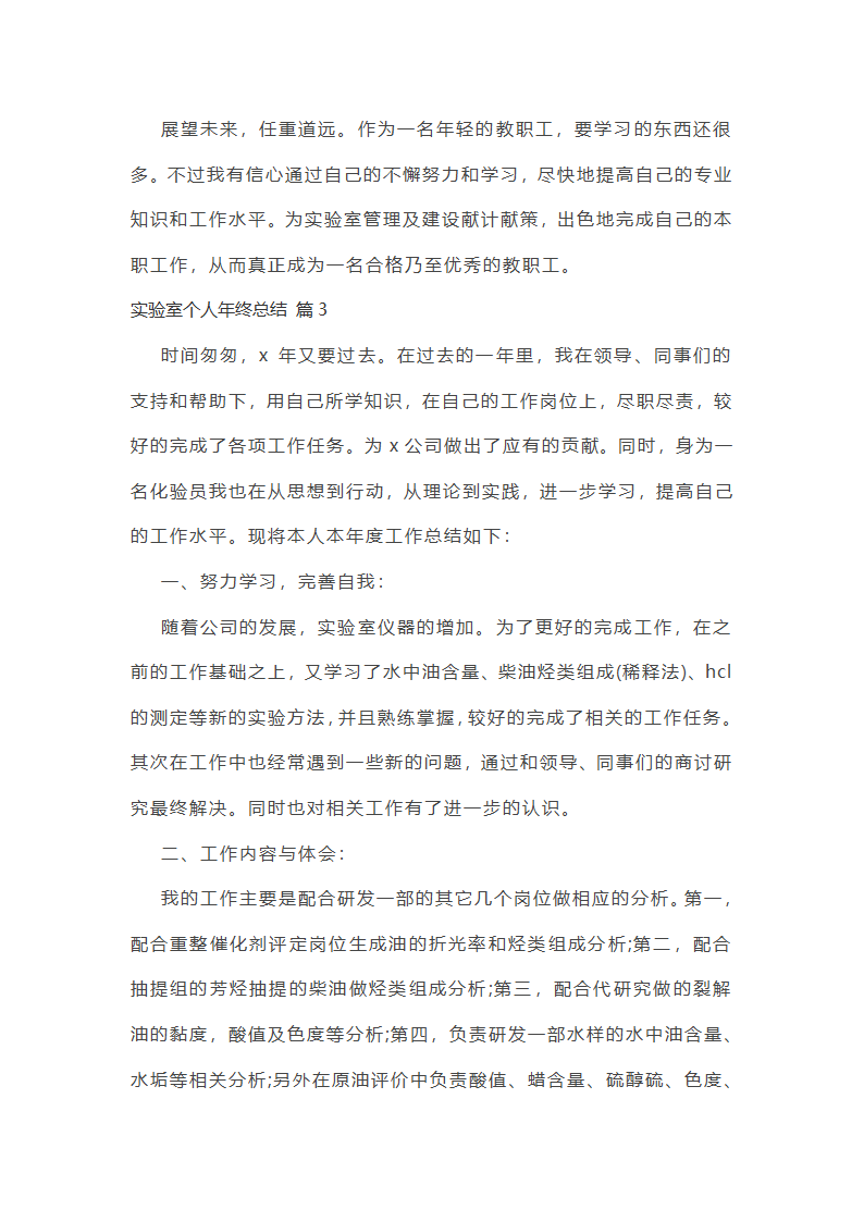 实验室个人年终总结第7页
