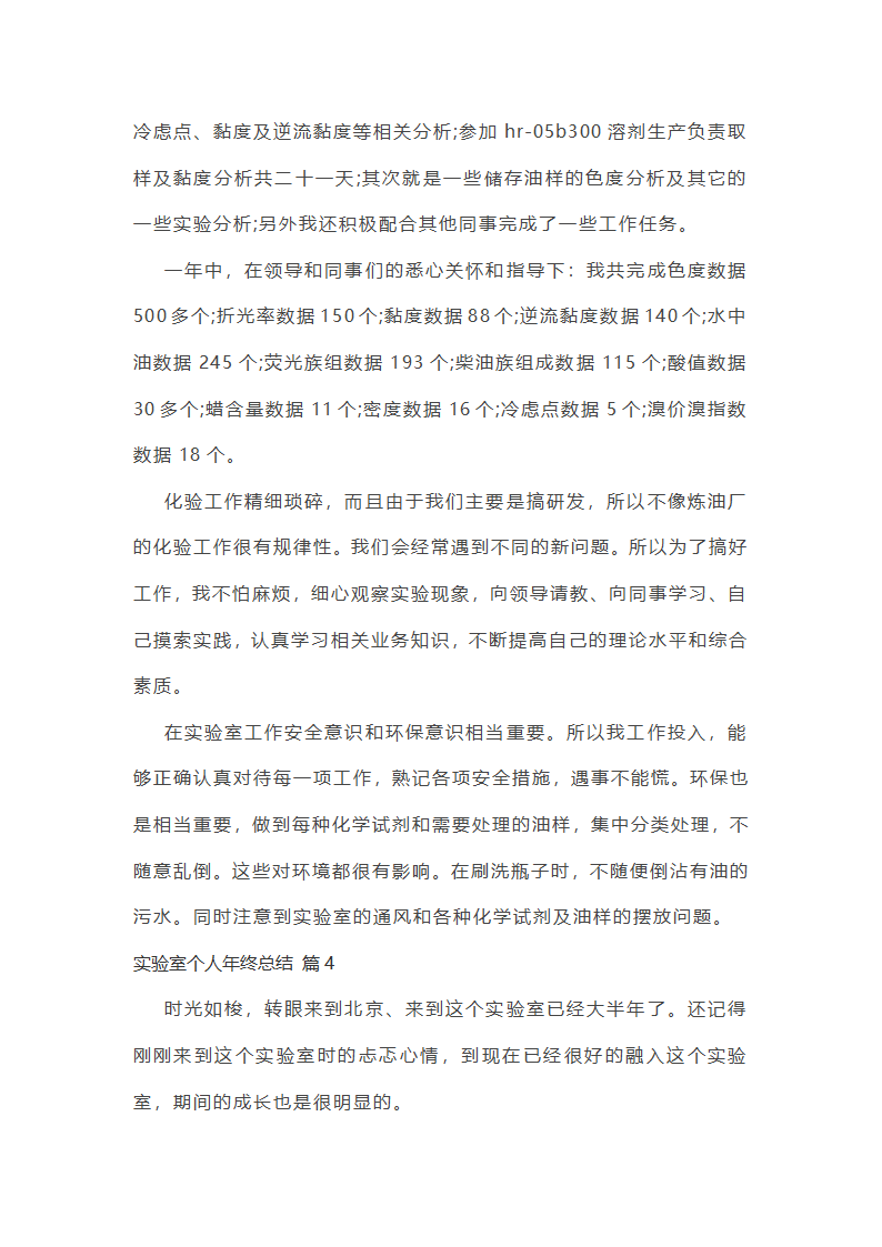 实验室个人年终总结第8页