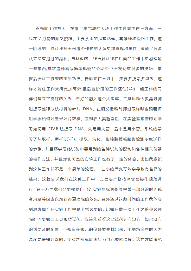 实验室个人年终总结第9页