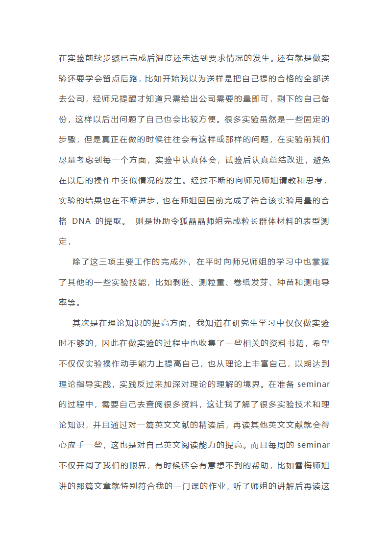 实验室个人年终总结第10页