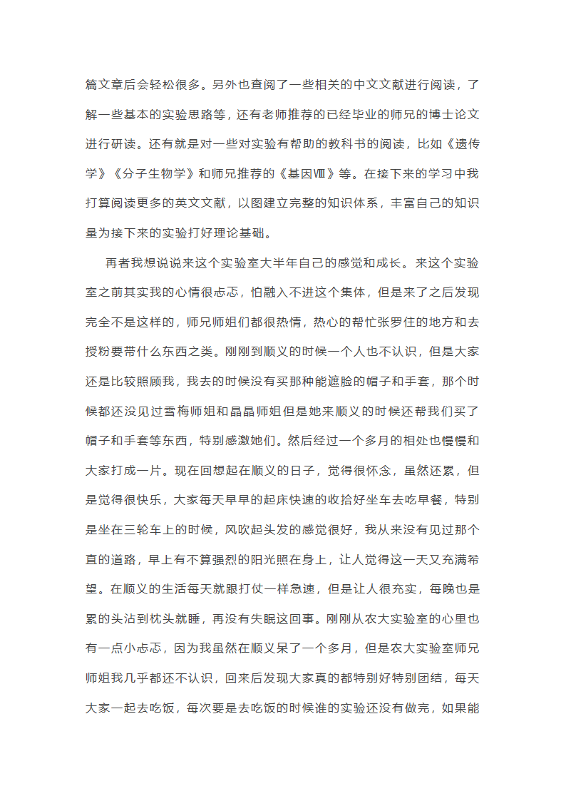 实验室个人年终总结第11页