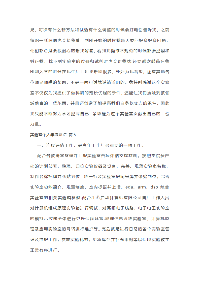实验室个人年终总结第13页