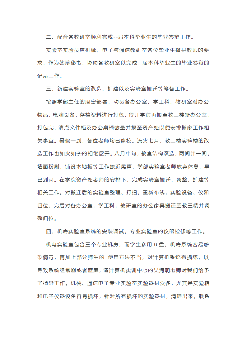 实验室个人年终总结第14页