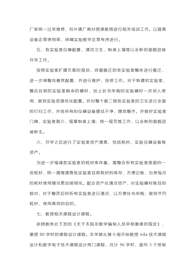 实验室个人年终总结第15页
