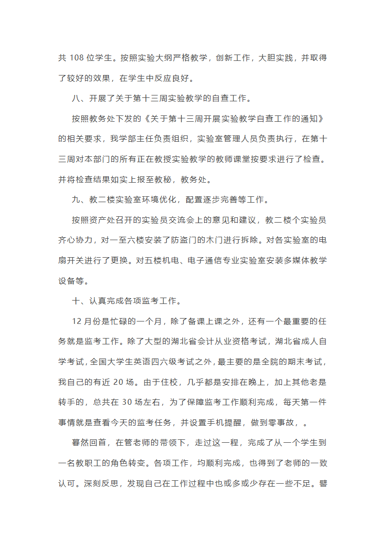 实验室个人年终总结第16页