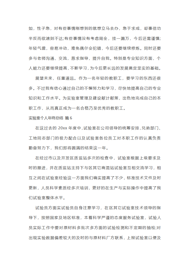 实验室个人年终总结第17页