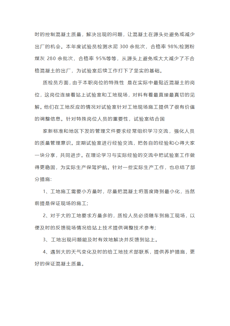 实验室个人年终总结第18页
