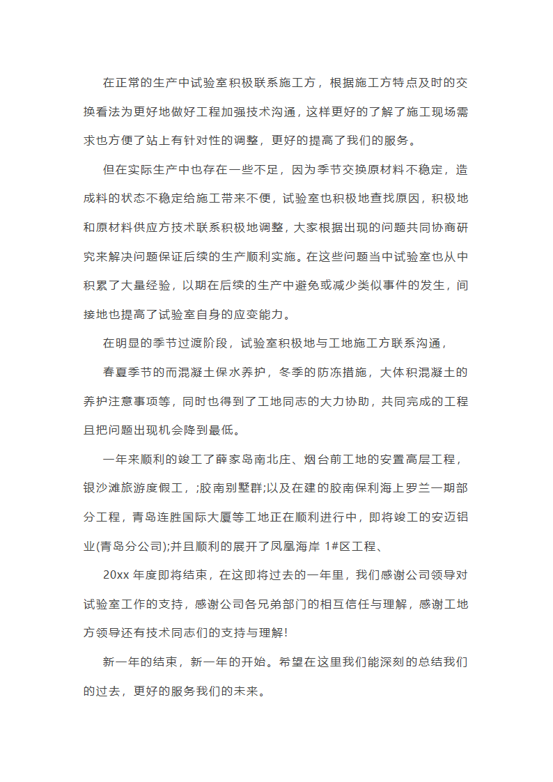 实验室个人年终总结第19页