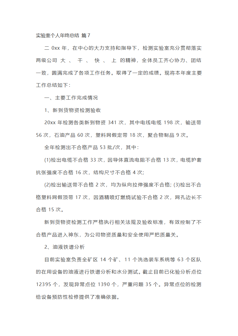实验室个人年终总结第20页