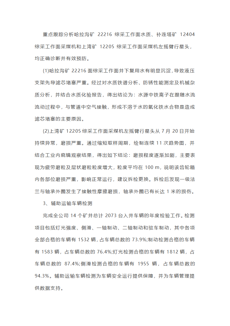 实验室个人年终总结第21页