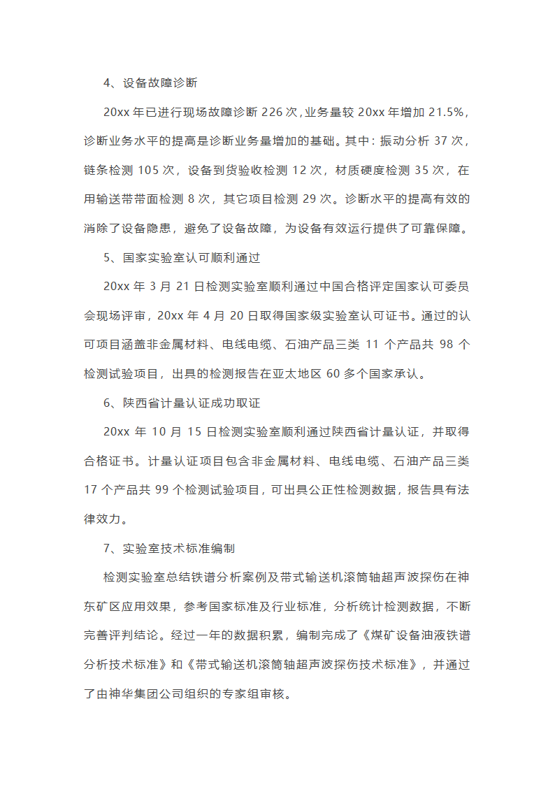 实验室个人年终总结第22页