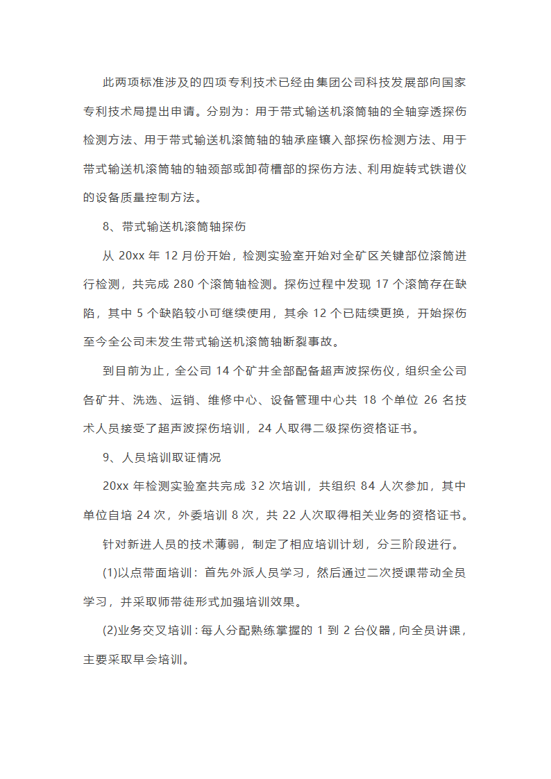 实验室个人年终总结第23页