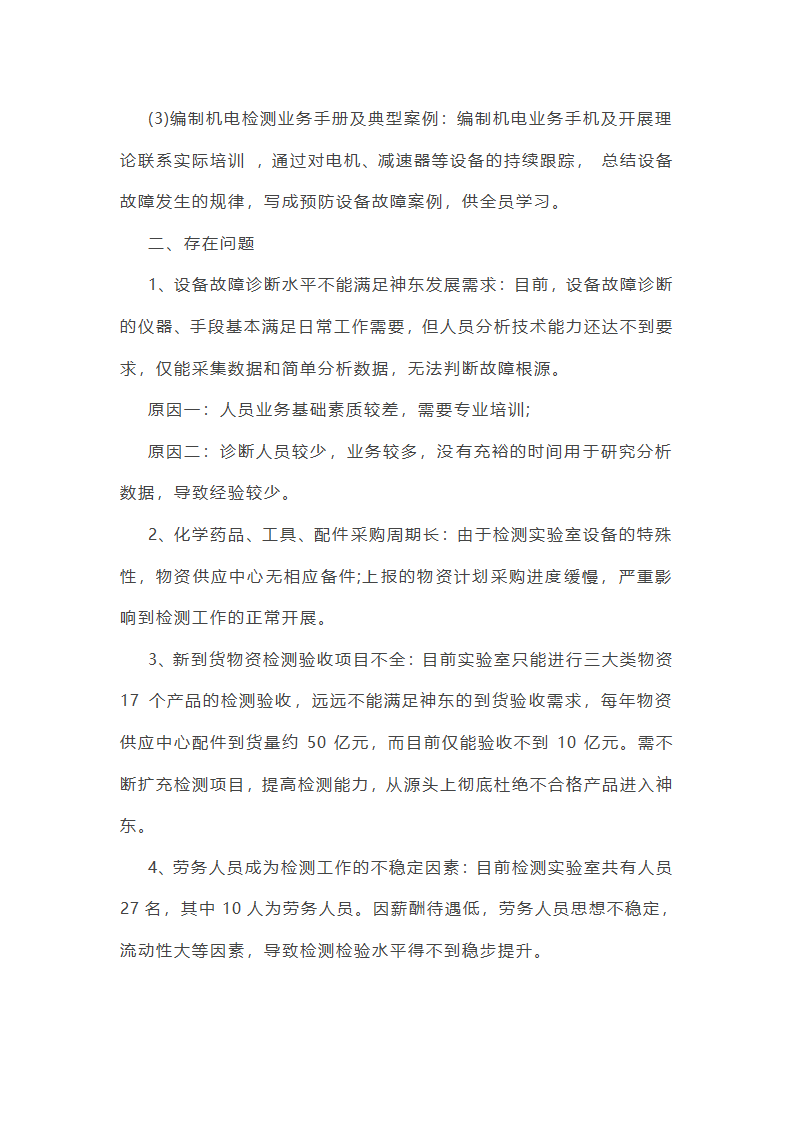 实验室个人年终总结第24页