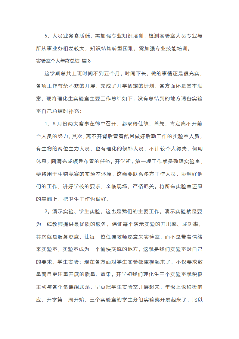 实验室个人年终总结第25页
