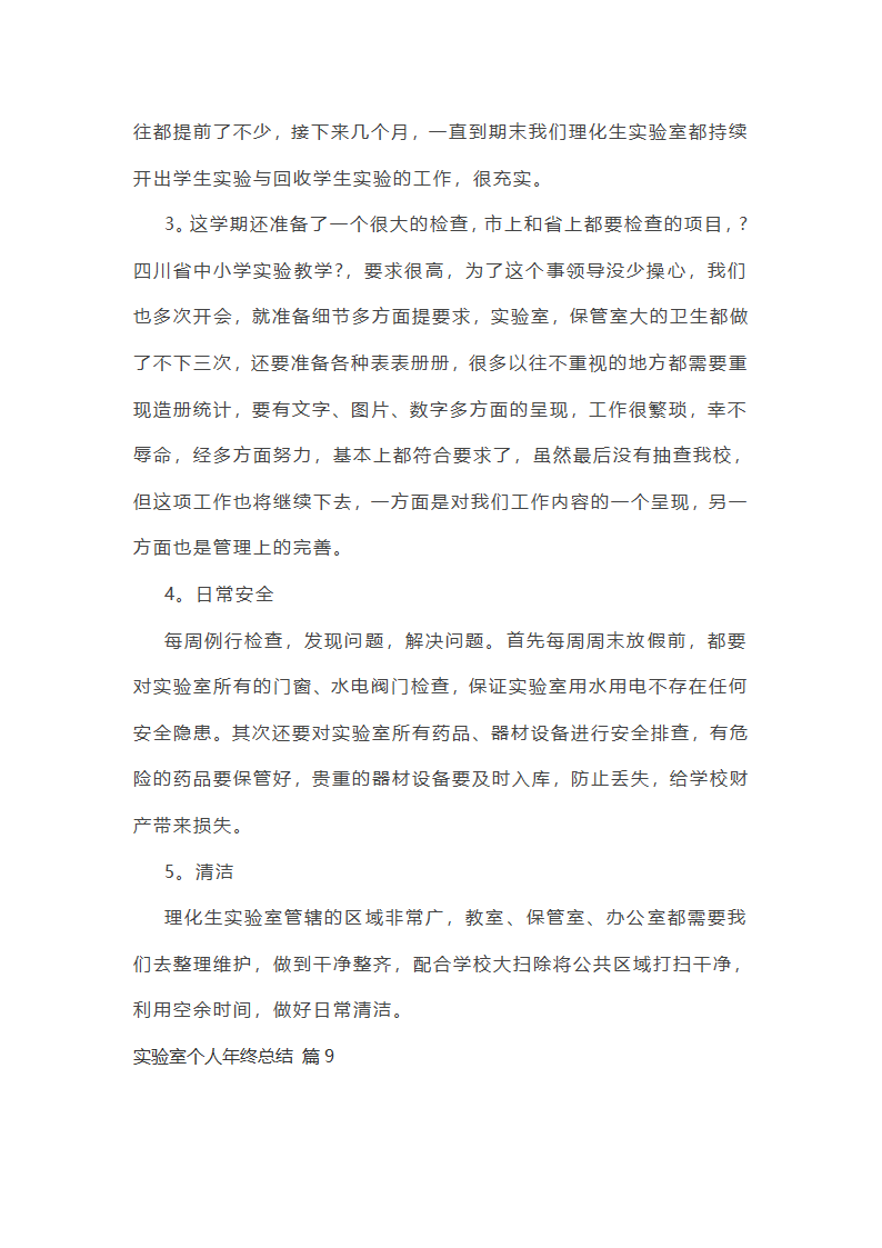 实验室个人年终总结第26页