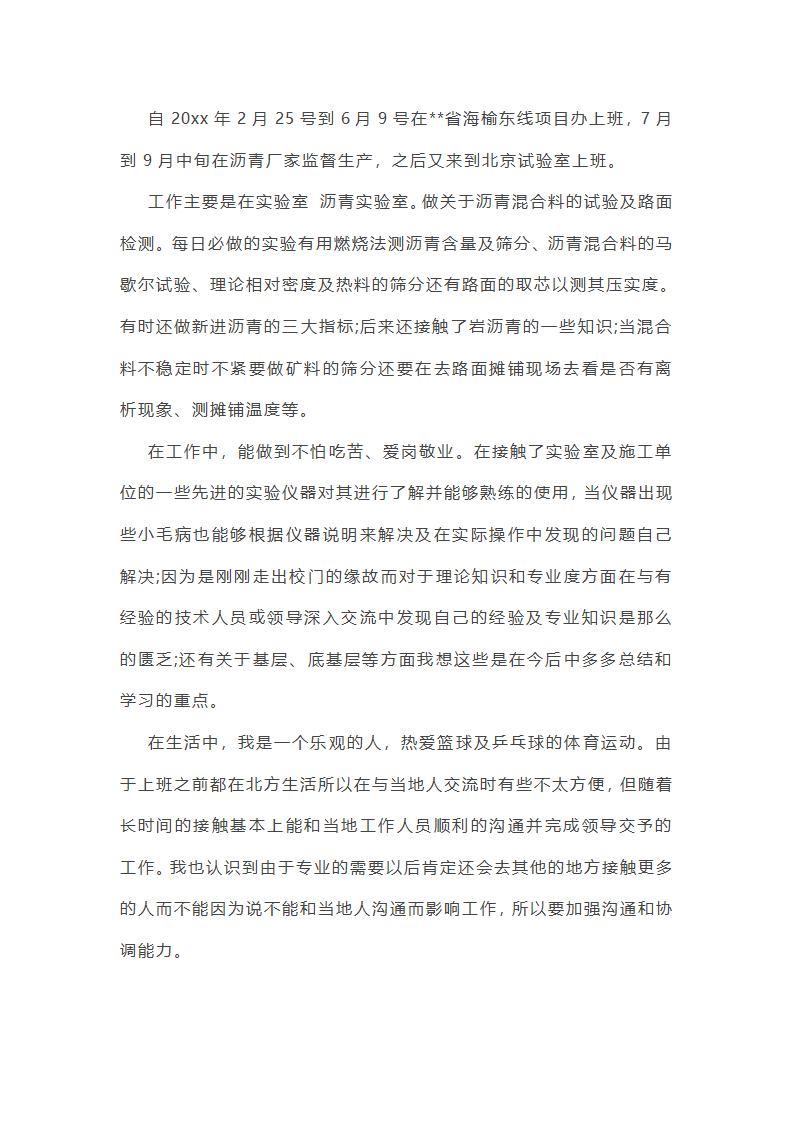 实验室个人年终总结第27页