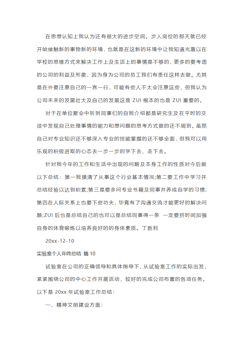 实验室个人年终总结第28页