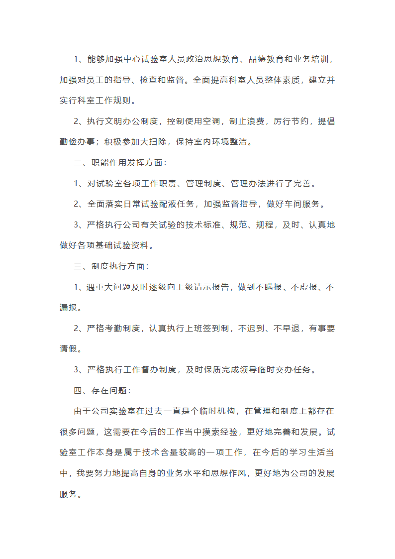 实验室个人年终总结第29页