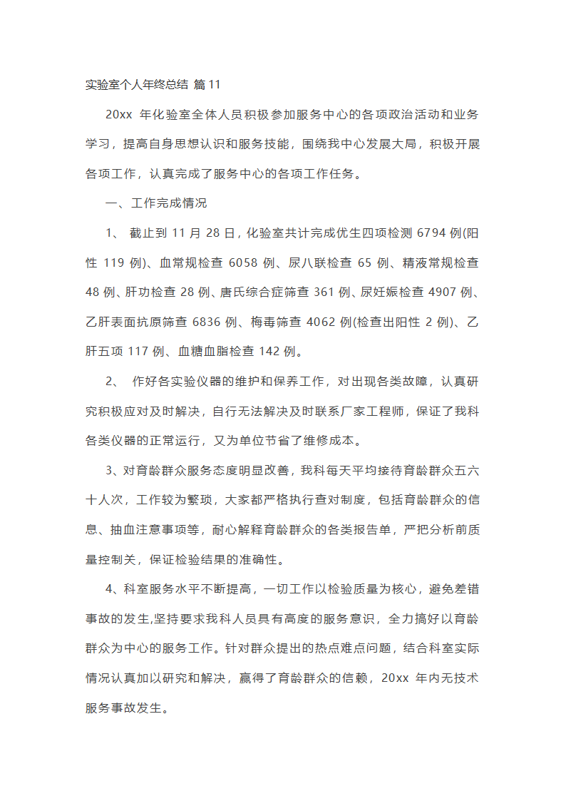 实验室个人年终总结第30页