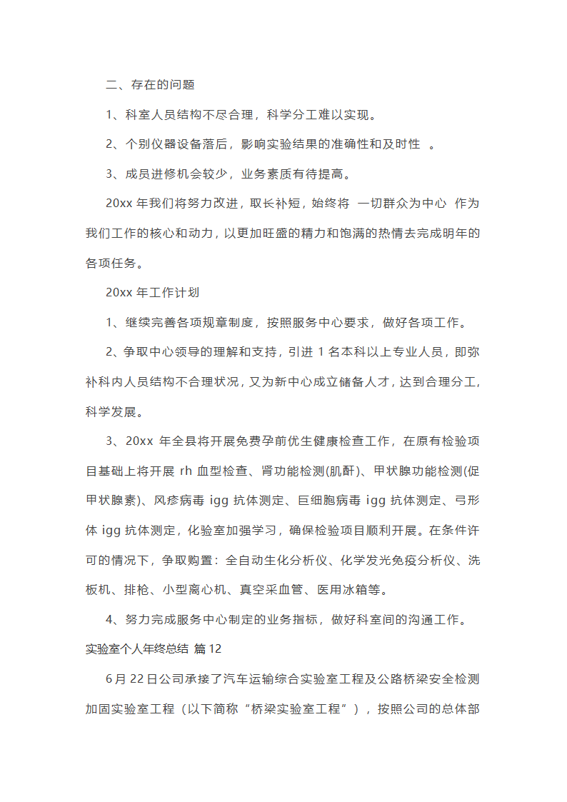 实验室个人年终总结第31页