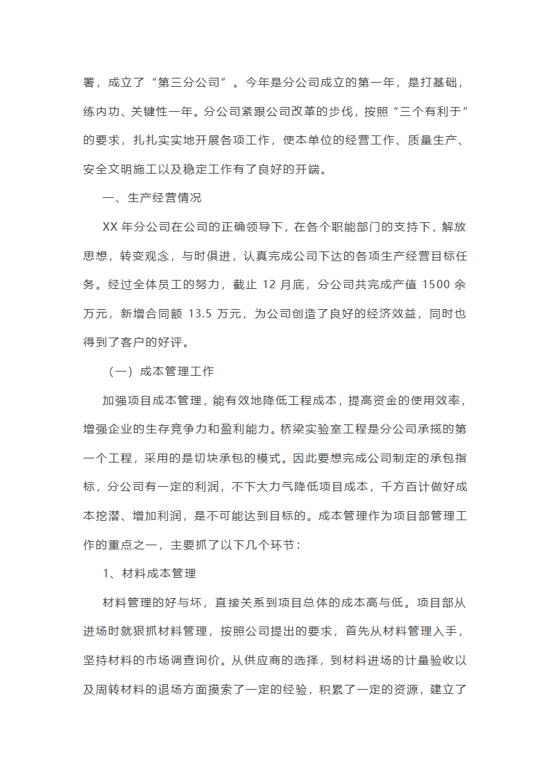 实验室个人年终总结第32页