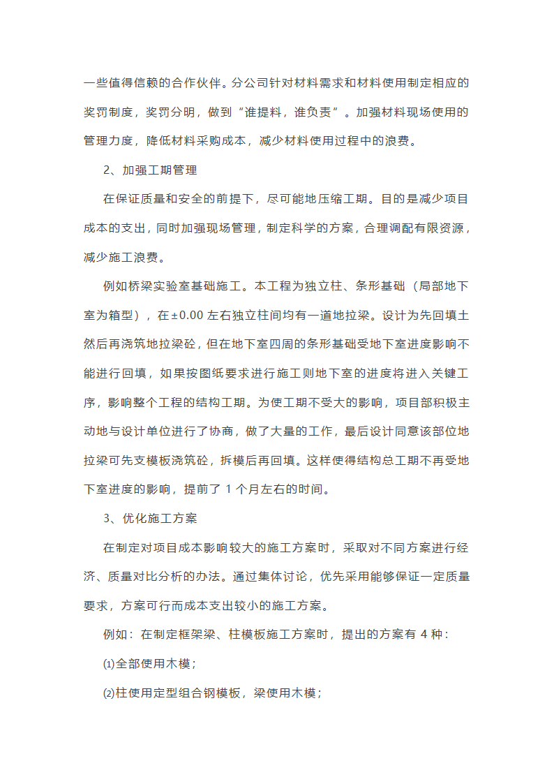 实验室个人年终总结第33页