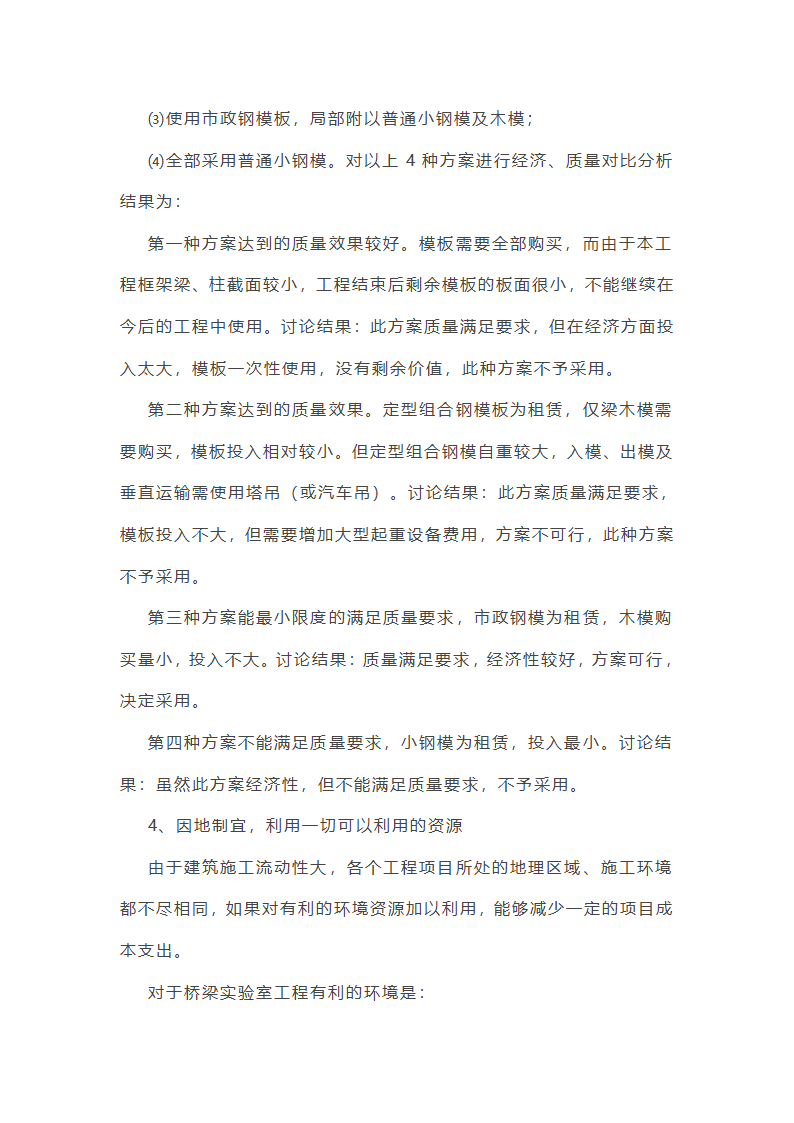 实验室个人年终总结第34页