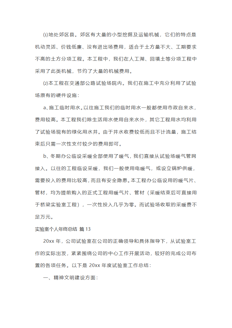 实验室个人年终总结第35页