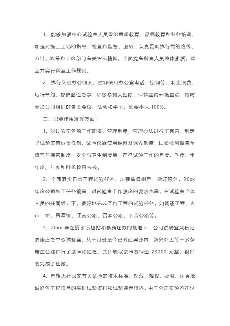 实验室个人年终总结第36页