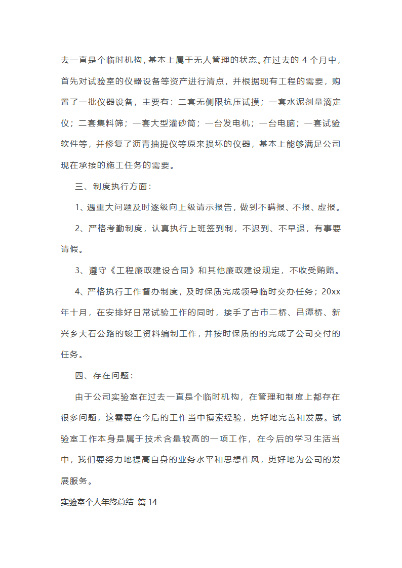 实验室个人年终总结第37页