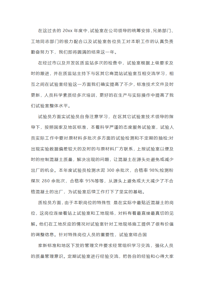 实验室个人年终总结第38页