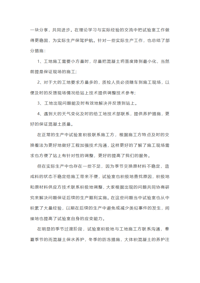 实验室个人年终总结第39页