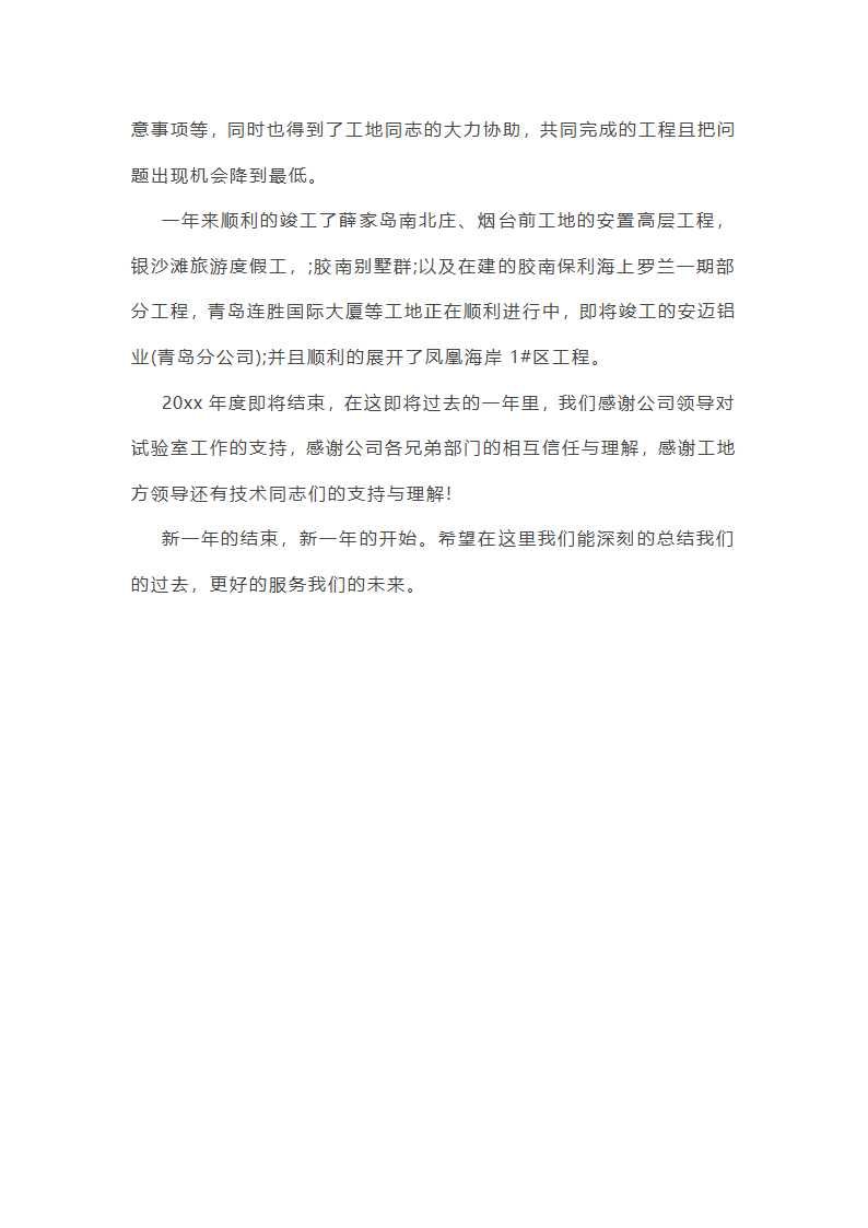 实验室个人年终总结第40页
