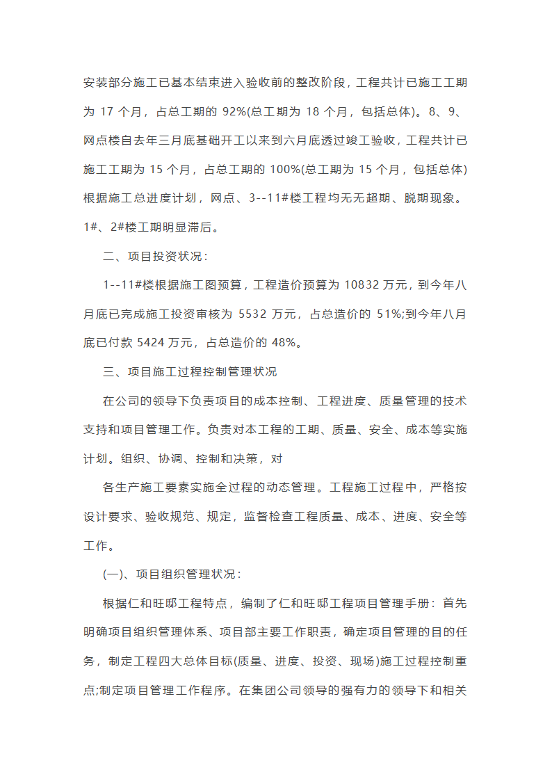 工程项目经理年终总结报告第2页