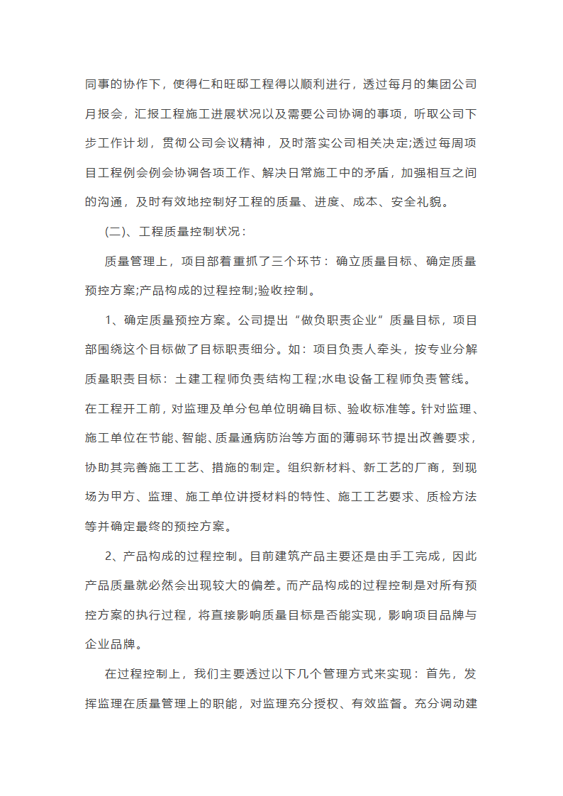 工程项目经理年终总结报告第3页