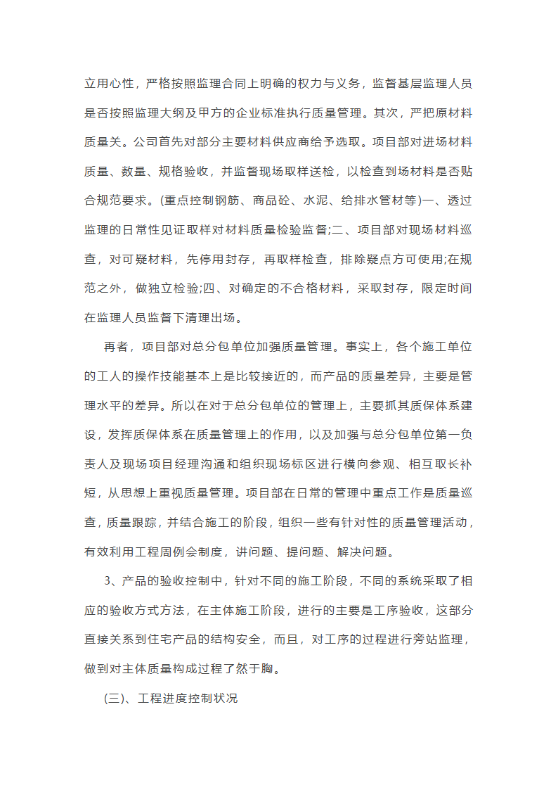工程项目经理年终总结报告第4页
