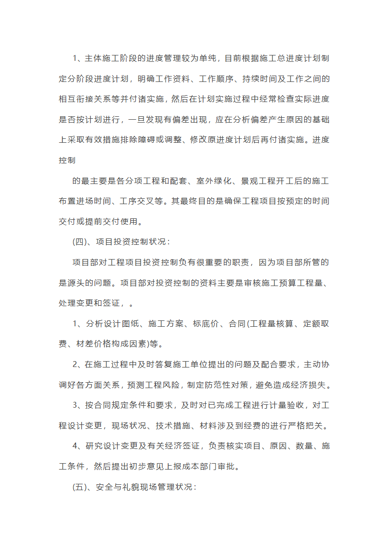 工程项目经理年终总结报告第5页