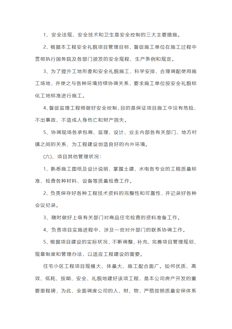 工程项目经理年终总结报告第6页