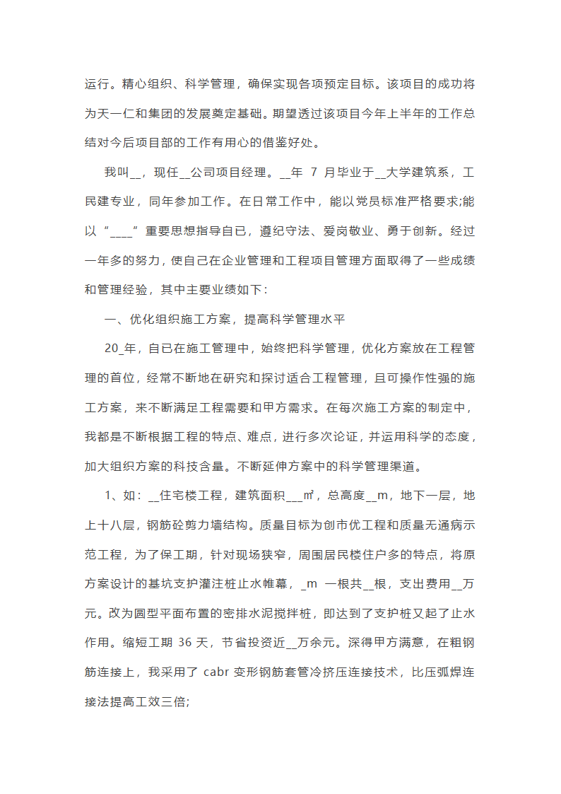 工程项目经理年终总结报告第7页