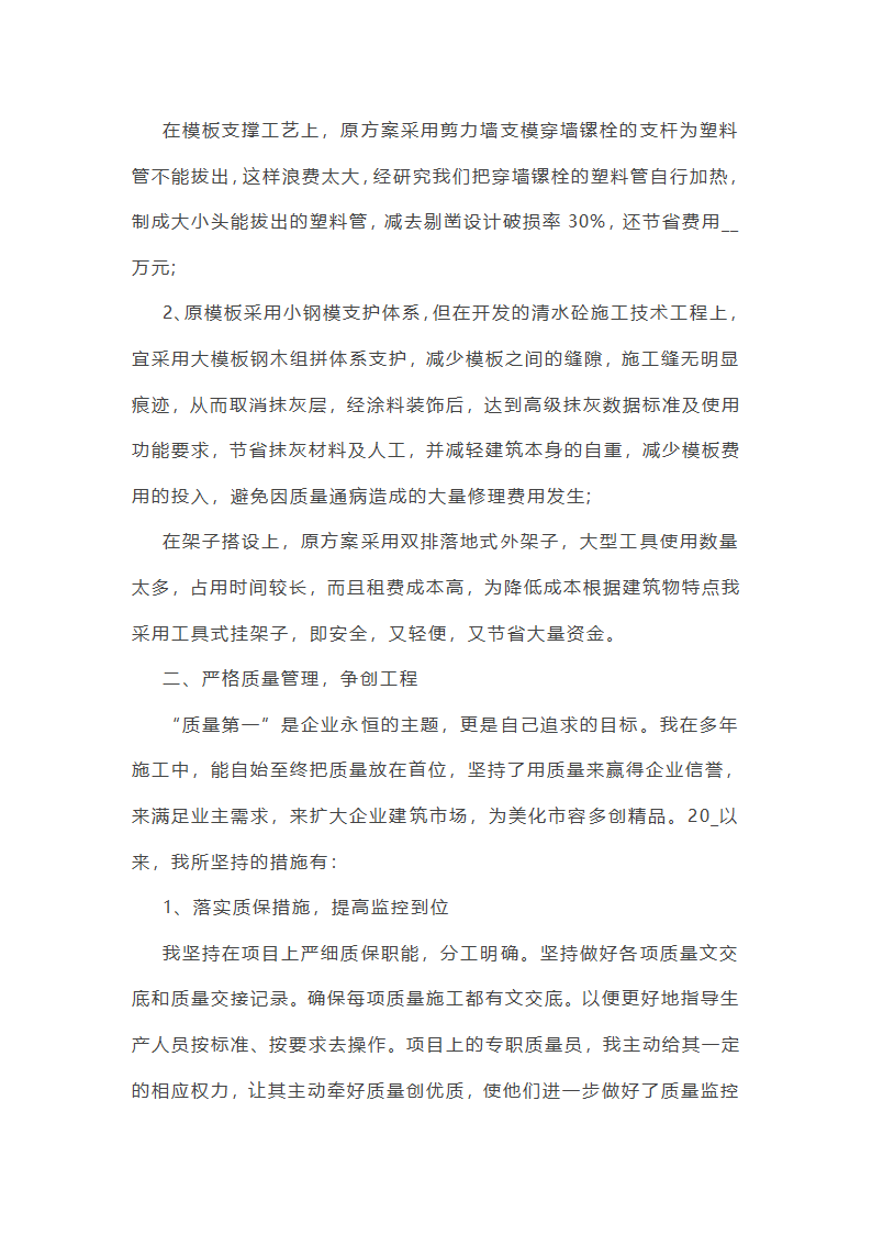 工程项目经理年终总结报告第8页