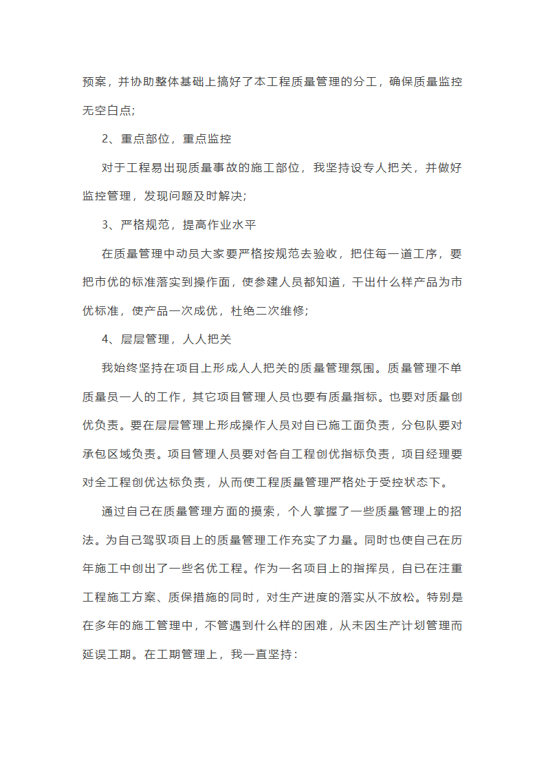 工程项目经理年终总结报告第9页