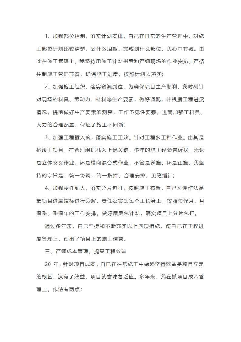 工程项目经理年终总结报告第10页