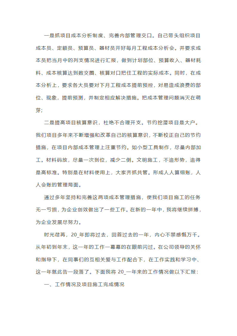 工程项目经理年终总结报告第11页