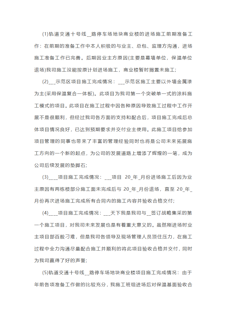 工程项目经理年终总结报告第12页
