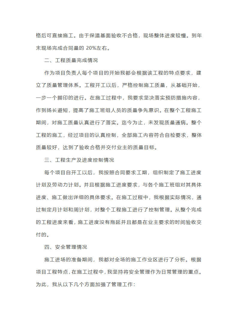 工程项目经理年终总结报告第13页