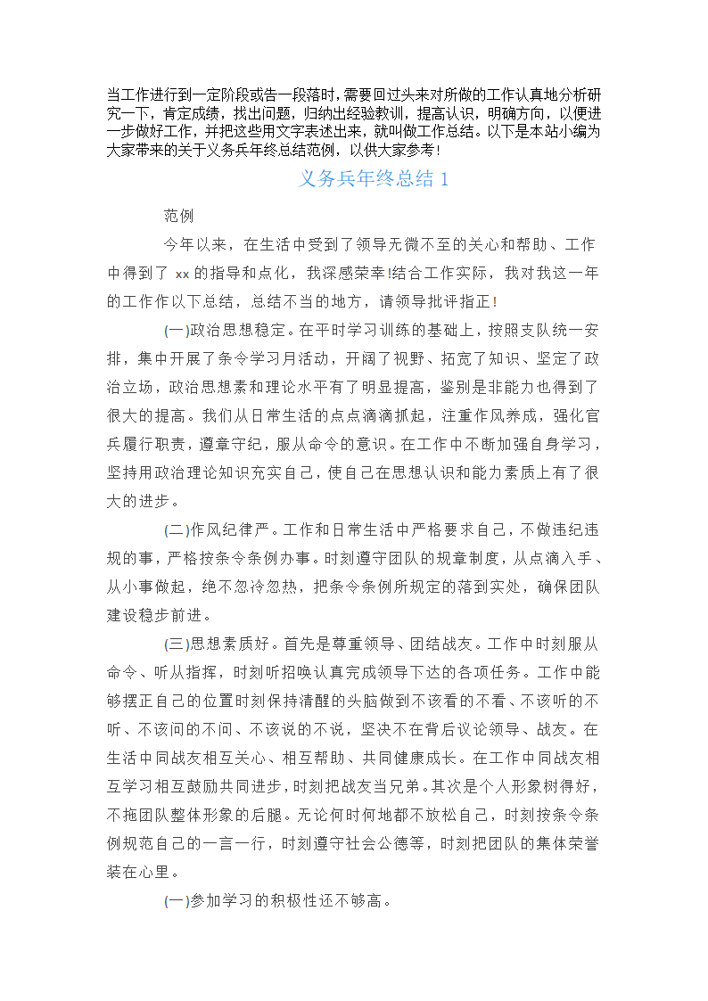 义务兵年终总结范例3篇